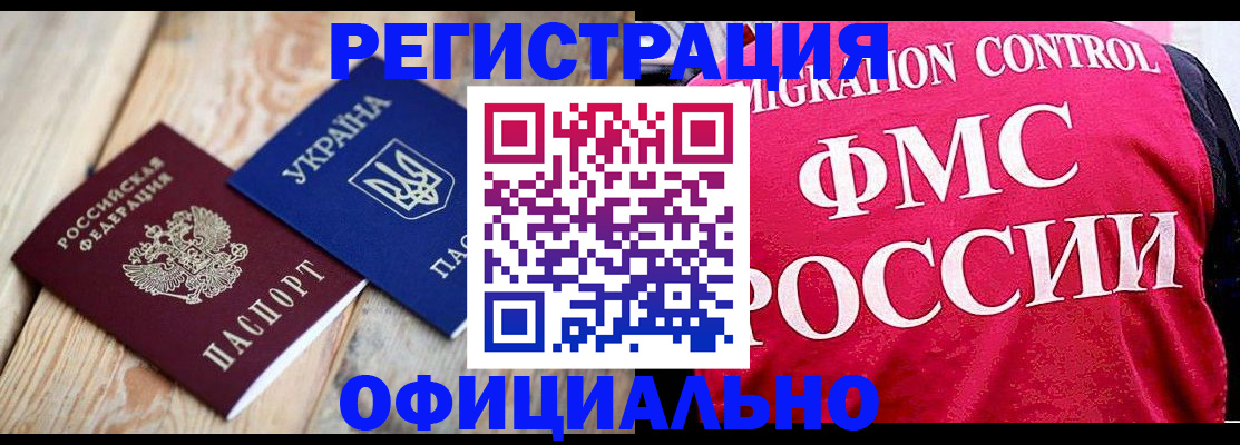 прописка штамп в Няндоме